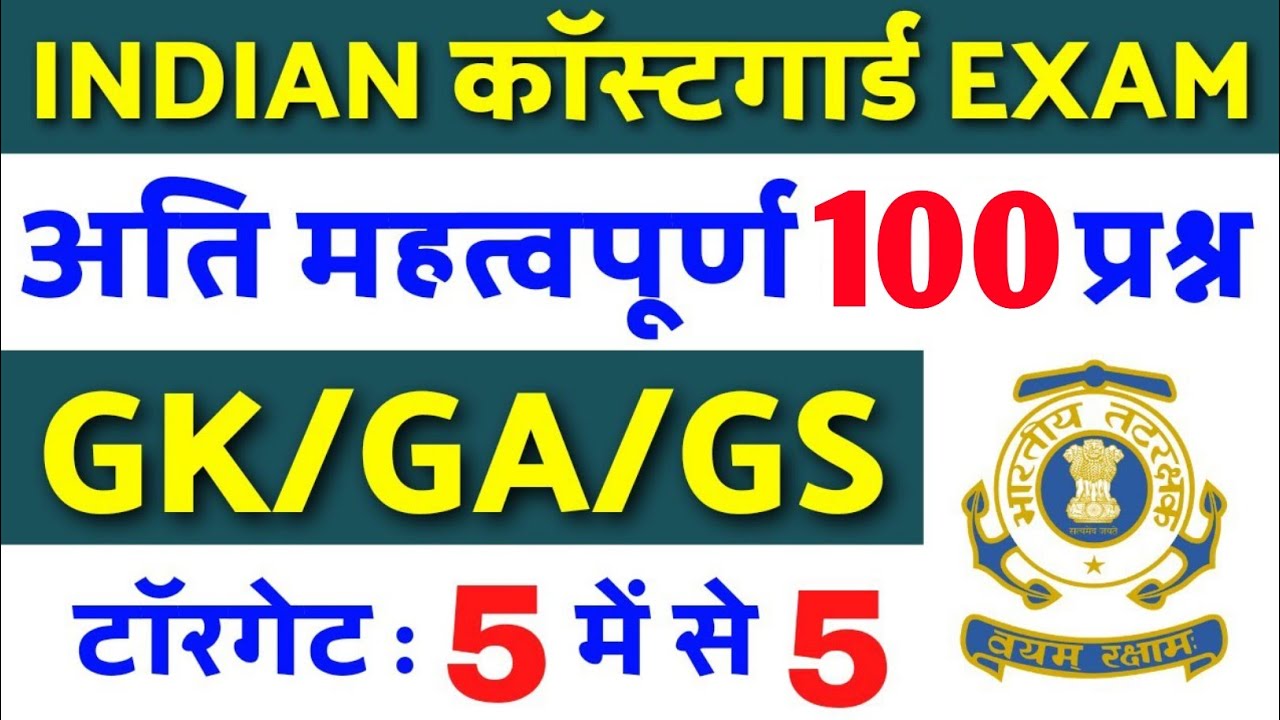 Top 100 Gk Questions For Coastguard 🔥 | Coastguard Navik GD/DB Gk Questions | Join Indian Navy