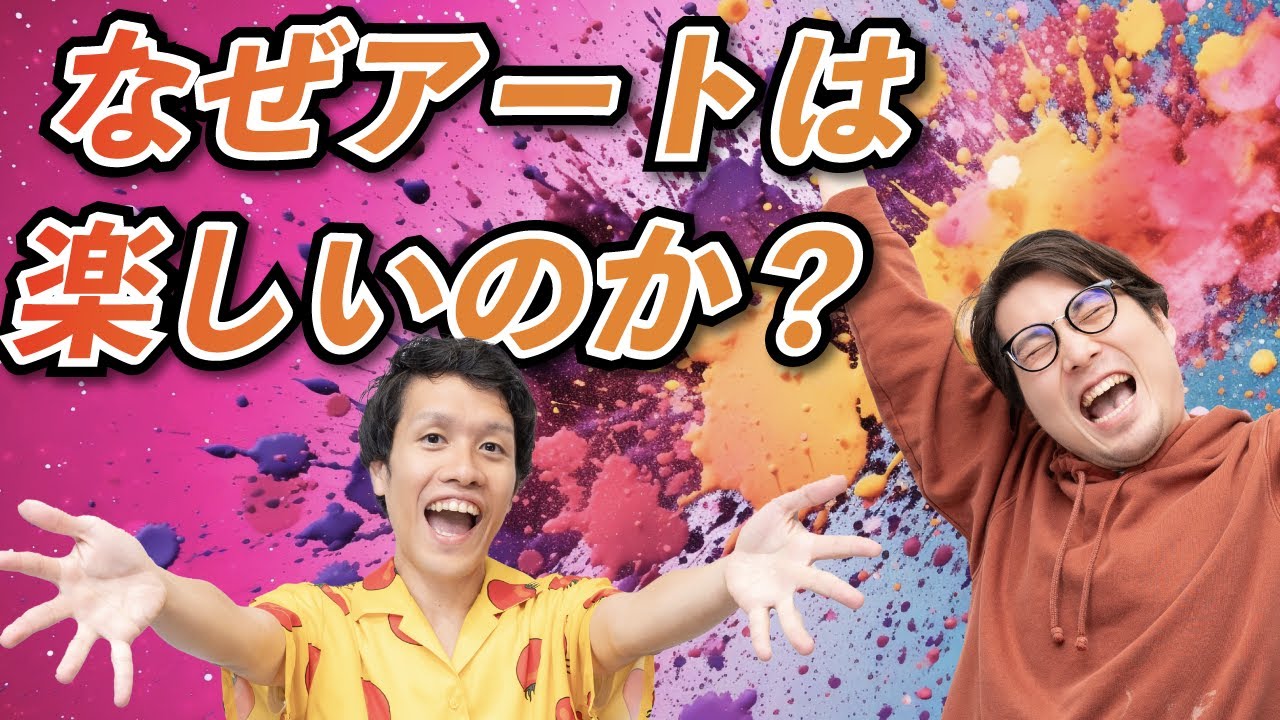 アートが楽しい理由を、進化心理学で説明します。#58