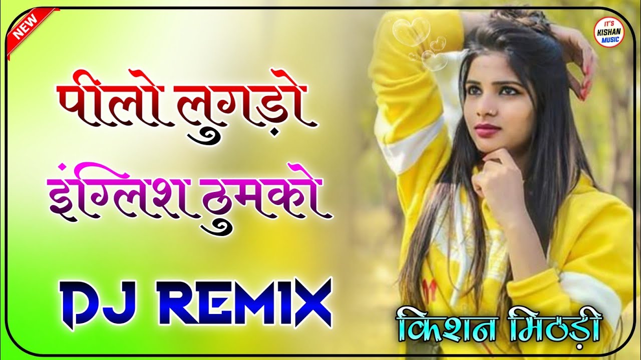 पीलो लुगडो इंग्लिश ठुमको Dj Remix || Pilo Lugdo English Thumko Remix || New Rajasthani Song 3D Mix