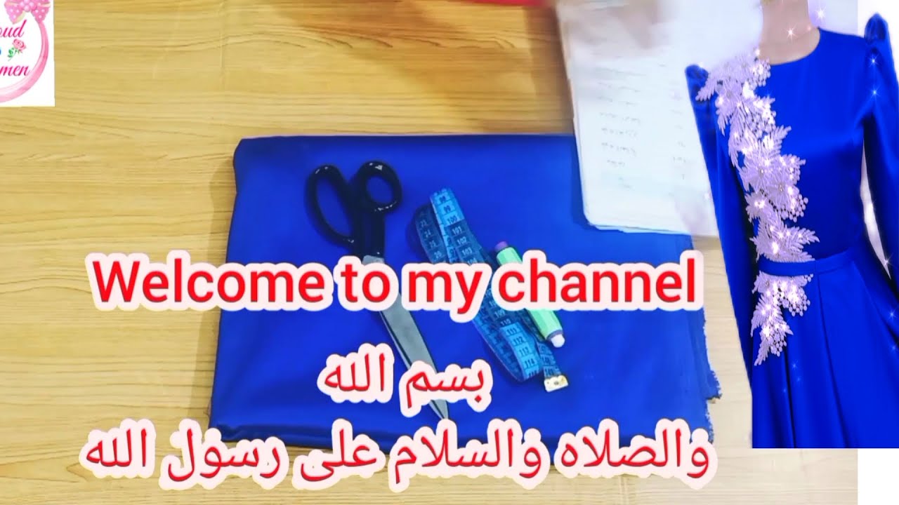 تفصيل فستان سوارية (كلوش بكسرات) و(كم منفوخ) (بنس برنسس)سمر على