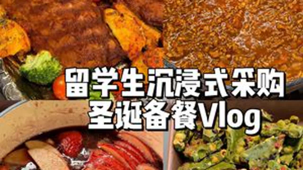 高能量留学生，沉浸式备餐圣诞大餐的一天！ #留子生存争霸赛 #讲究派 #备餐 #每一个留学生都是潜在好厨子
