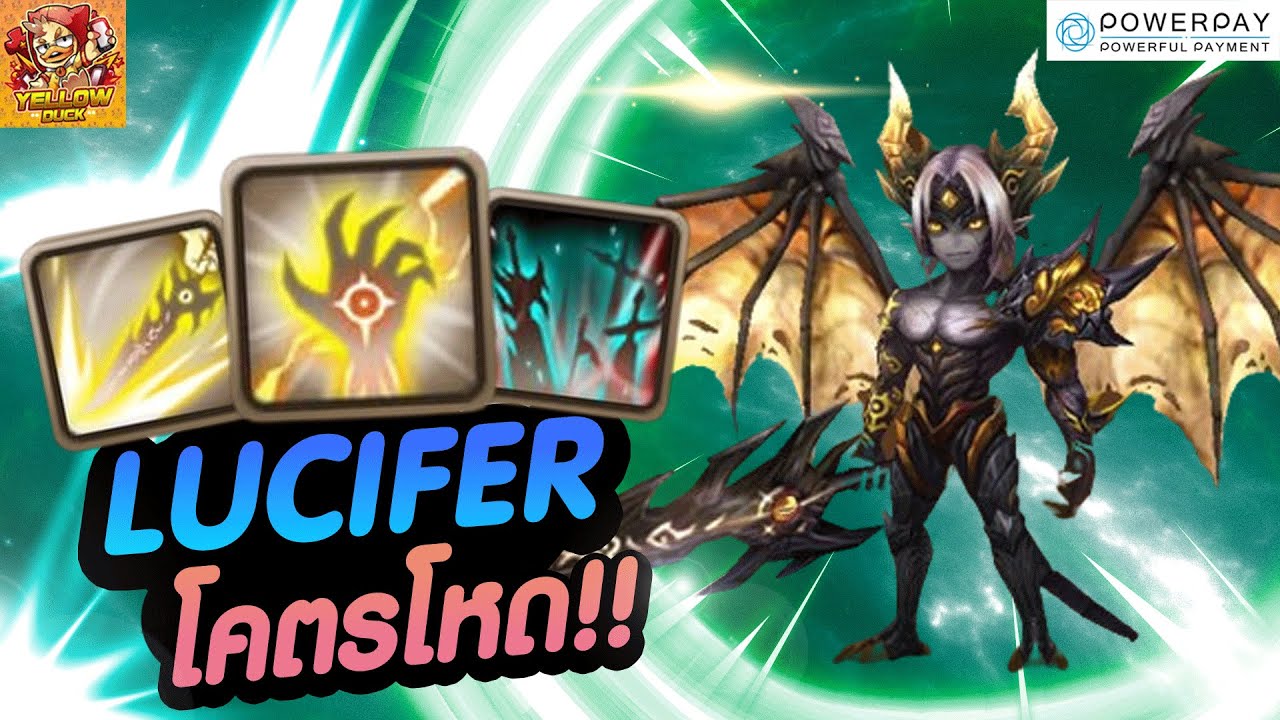 Summoners War : Review LUCIFER เดมอนธาตุแสง ครบเครื่อง เก่งทั้ง PVP และลงดัน โคตรโหด!!