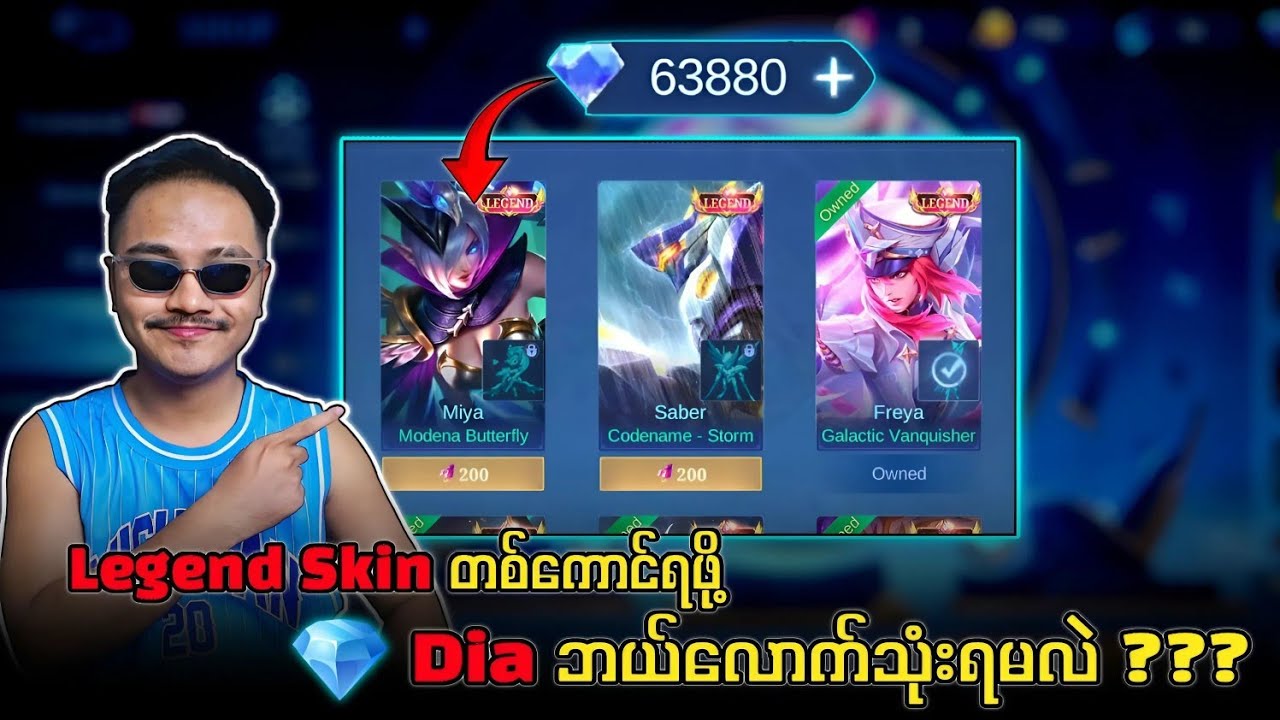 Legend Skin တစ်ကောင်ရဖို့ 💎 ဘယ်လောက်ကုန်မလဲ ??🔥💯