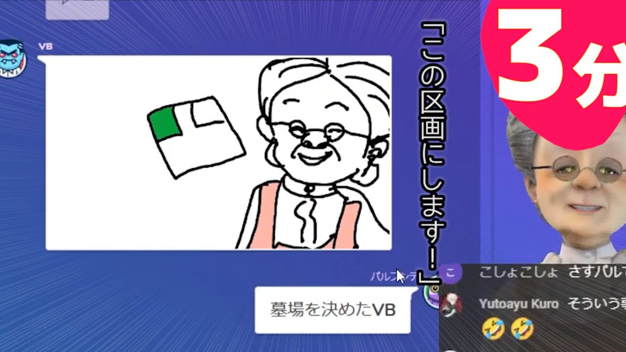３分でわかる墓の区画を決めたおばあちゃん【Gartic Phone】