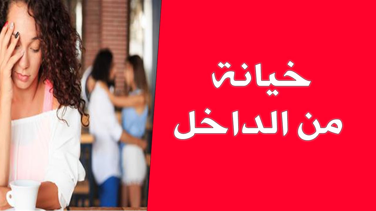 قصة واقعية | كيف حاولت أخت حبيبتي الدخول في علاقة معي!