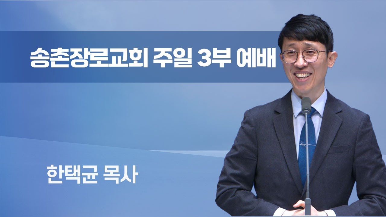 주일 예배 | 끝나지 않은 출애굽 | 2026-02-15