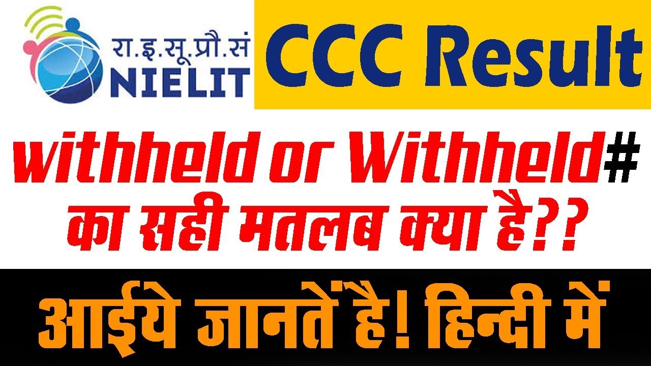 What is Withheld in CCC Exam Result in Hindi 2019 | CCC May 2019 Result Problems | CCC Result 2019