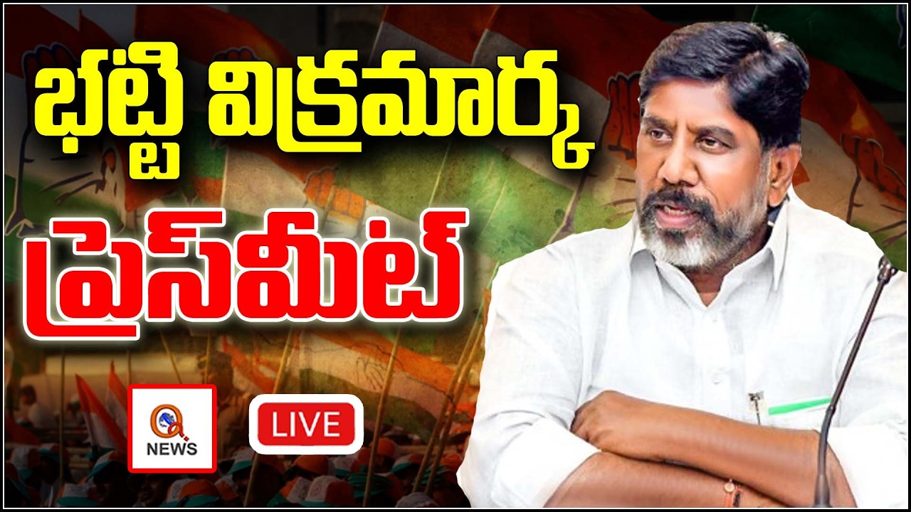 LIVE: Deputy CM Mallu Bhatti Vikramarka Live | Qnews