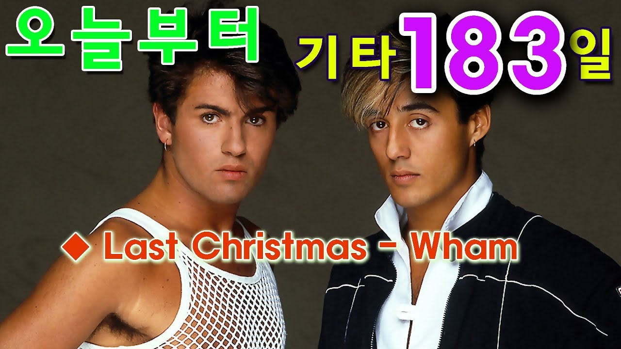 [오늘부터 기타] 183. Last Christmas - Wham