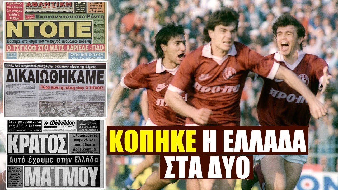 Λάρισα 1988: Το σκάνδαλο 