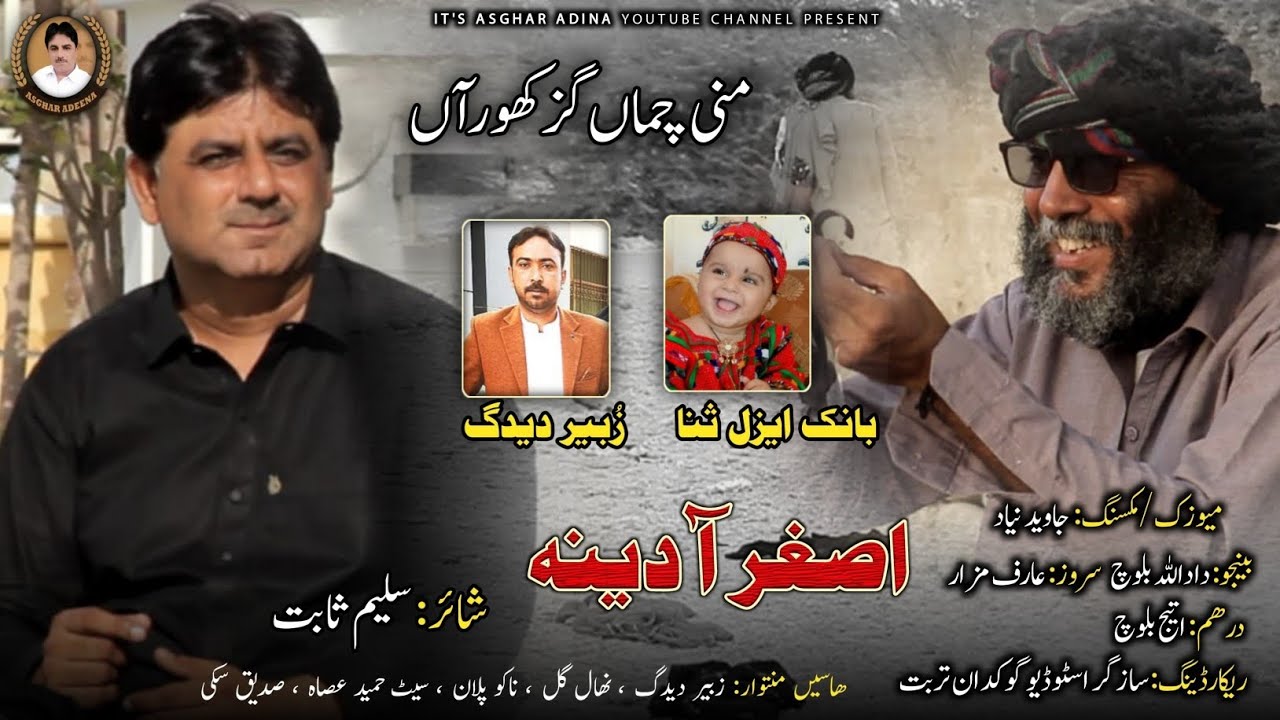 Asghar Adina | Official Video Song | Mani Chamma'n Ghazz Kahoora'n | Saleem Sabit