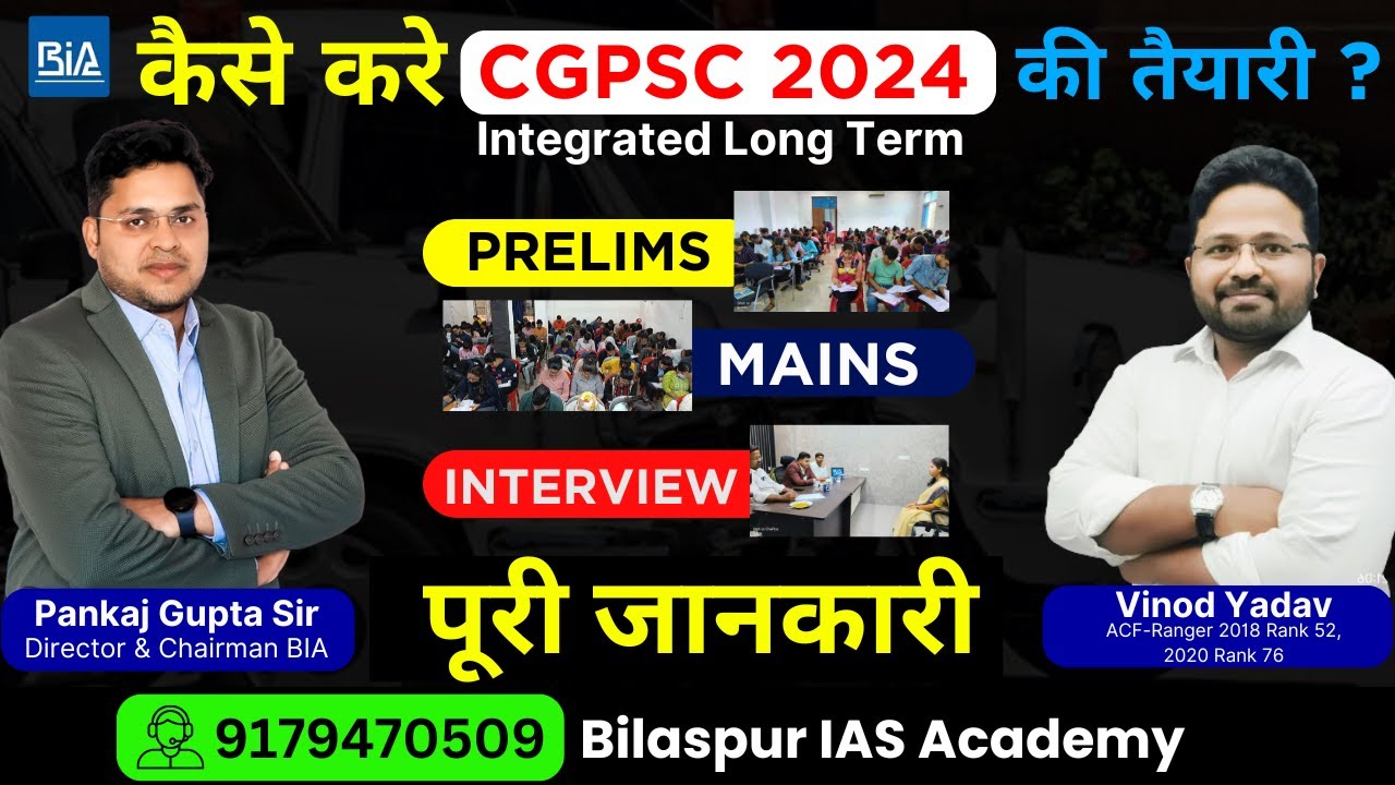 CGPSC 2024 की तैयारी कैसे करे ? CGPSC Integrated Long Term | Bilaspur IAS Academy