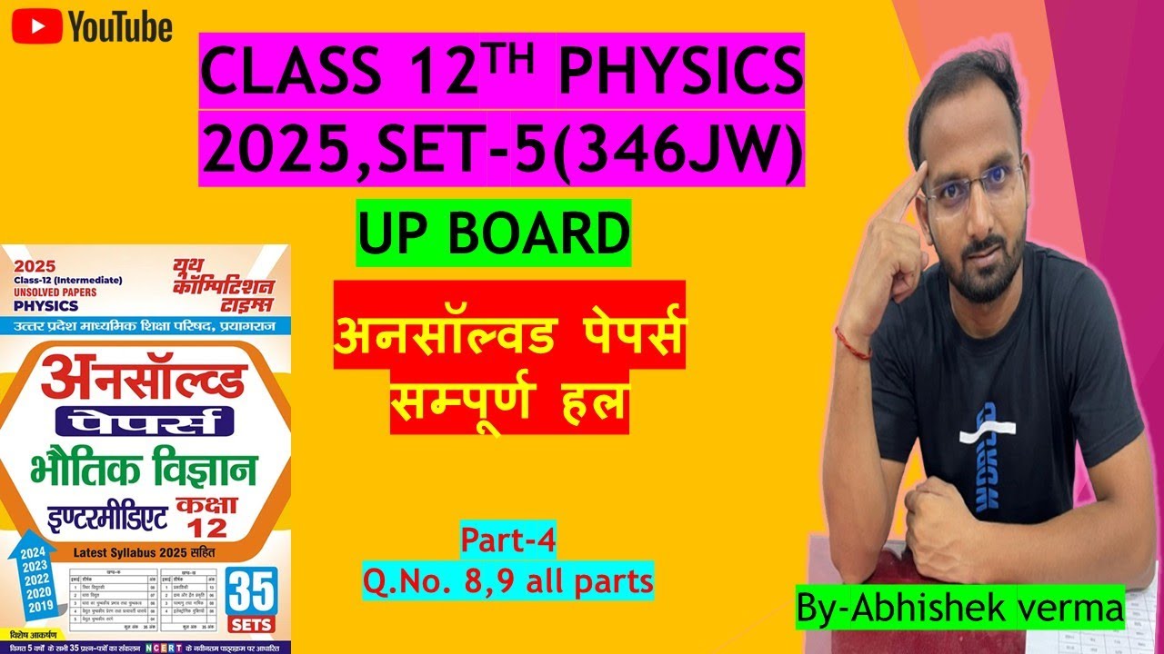 Class 12th UP Board Physics 2025 SET-5, 346(JW) Part-4 | Unsolved paper solution