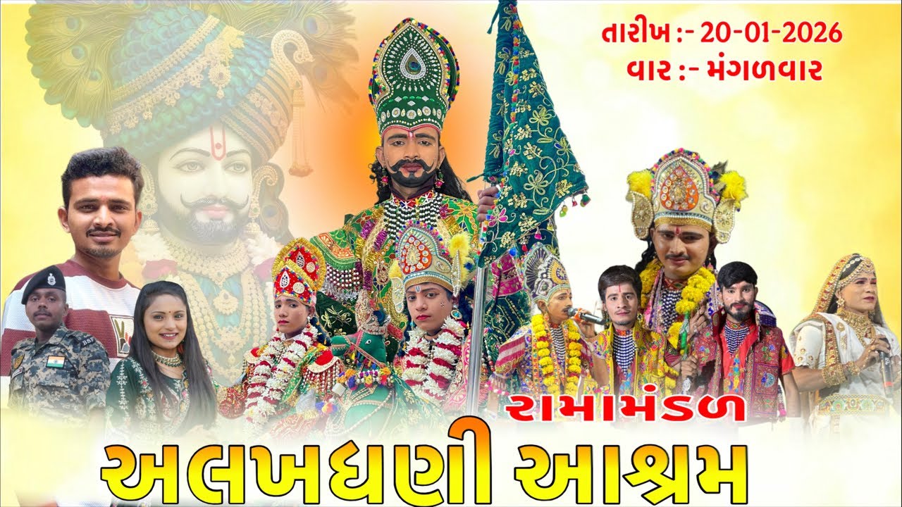 🛑ગરીબ નિરાધાર લોકોની સેવામાં અલખધણી આશ્રમ રામામંડળ - પાવઠી લાઇવ પરતાપરા ગામને આંગણે