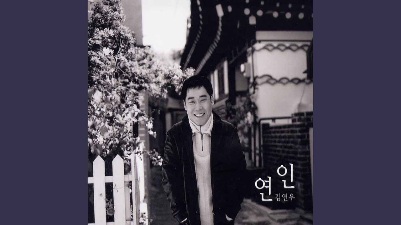 연인 (연인)