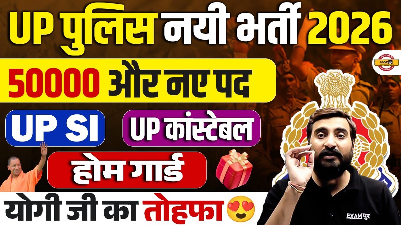 UP CONSTABLE VACANCY 2026 | UP POLICE NEW VACANCY 2026 | UP HOME GUARD NEW VACANCY 2026 - VIVEK SIR