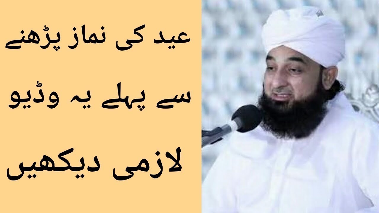 EID Ko Kese Guzarain Emotional Bayan By Molana Raza Saqib Mustafai 13 June 2018
