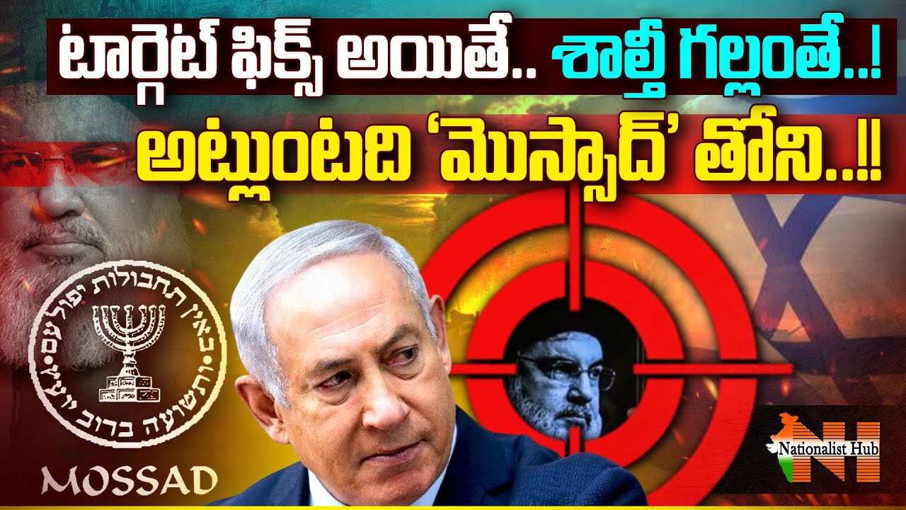 How Does Mossad Eliminate Enemies? | Israel | Hezbollah | Nationalist Hub