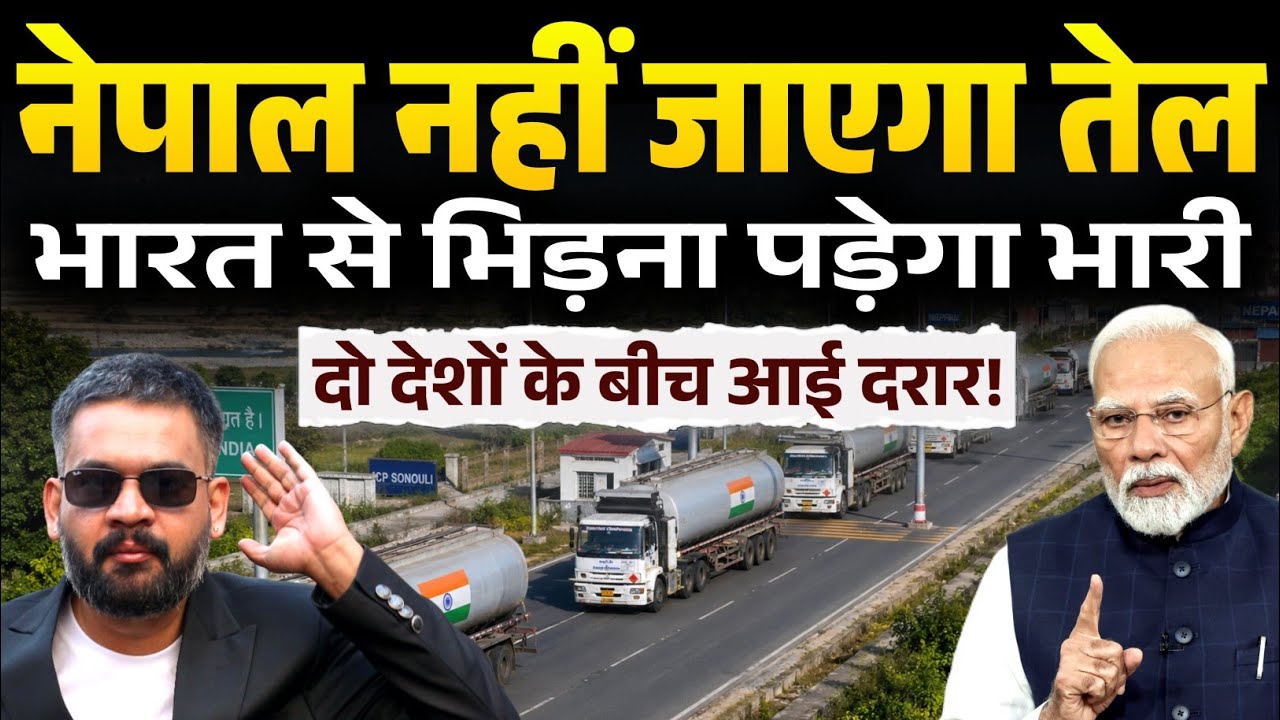 India-Nepal Border Crisis: Petrol Ban & New Tax Rules Explained | Ankit Awasthi Sir