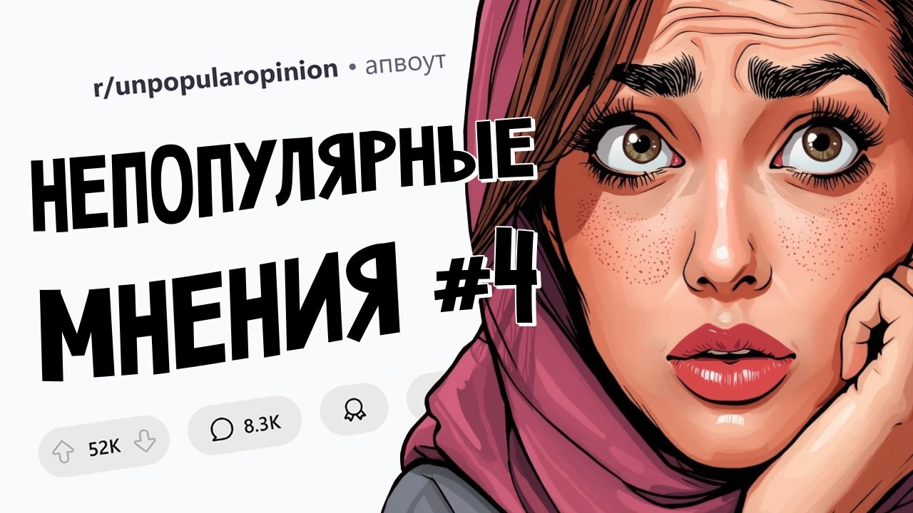 Собаки - крайне неприятные создания / Вы должны людям вокруг вас (Непопулярные Мнения #4)