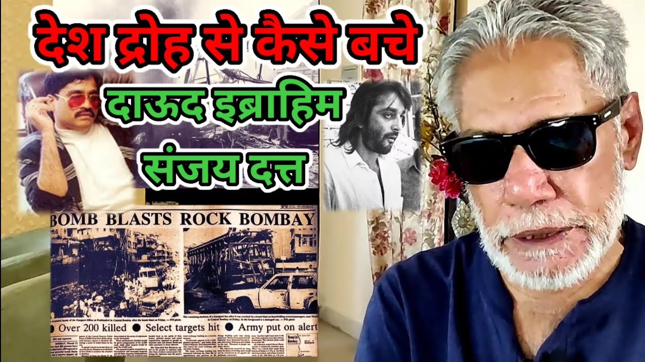 How Dawood and Sanjay Dutt evaded Sedition charges in Mumbai serial attacks of 1993 ? EP 29