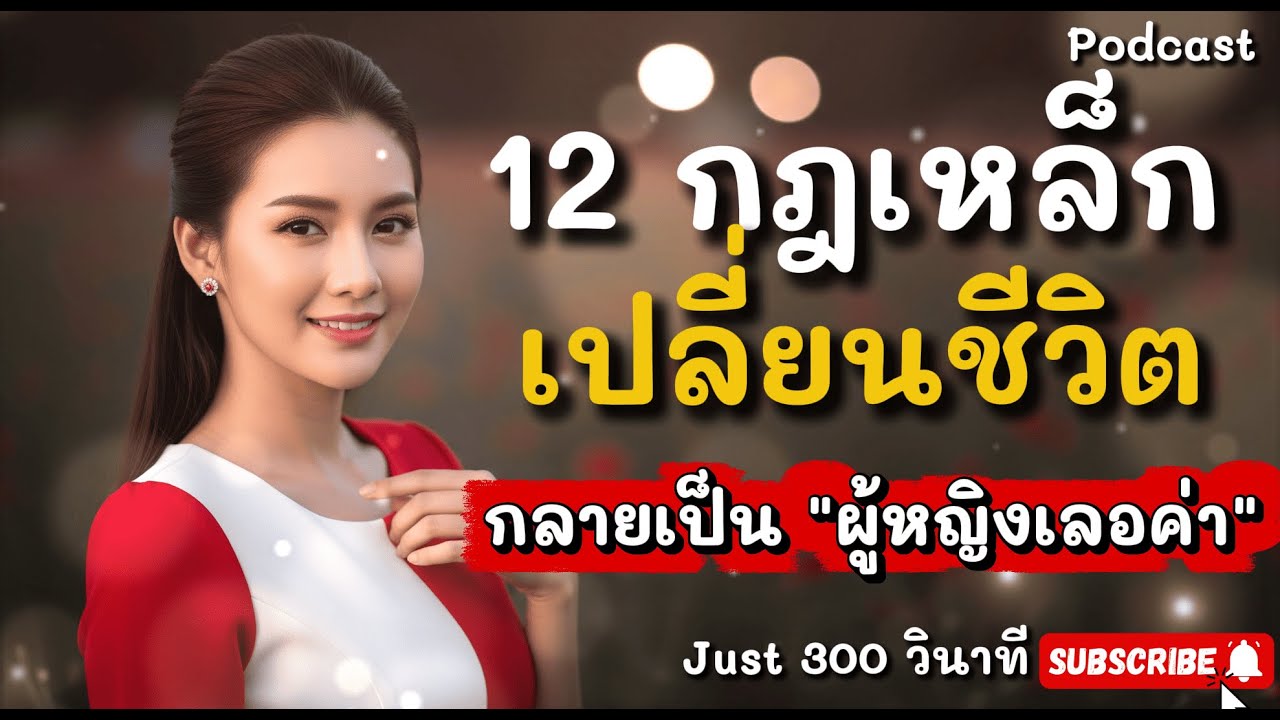 จากผู้หญิงธรรมดา กลายเป็น 