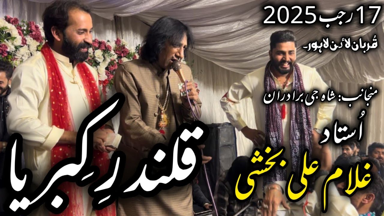 Qawali Qalandar e Kibriya By Ghulam bakhshi | 17 Rajab 2025 Lahore #foryou #qawali #ghulamalilive