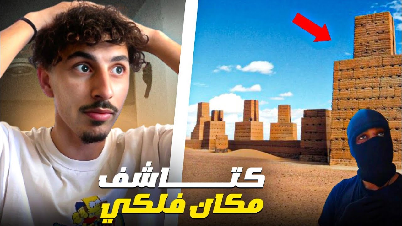 Reaction bnsns بنسنس كتاشف مكان فلكي 🤯🤯