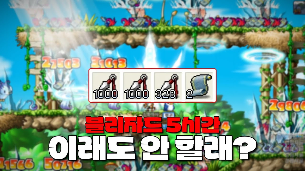 하둥2에서 블리자드 파밍을 하면 생기는 일 I 메이플랜드 쌩무자본 썬콜#58