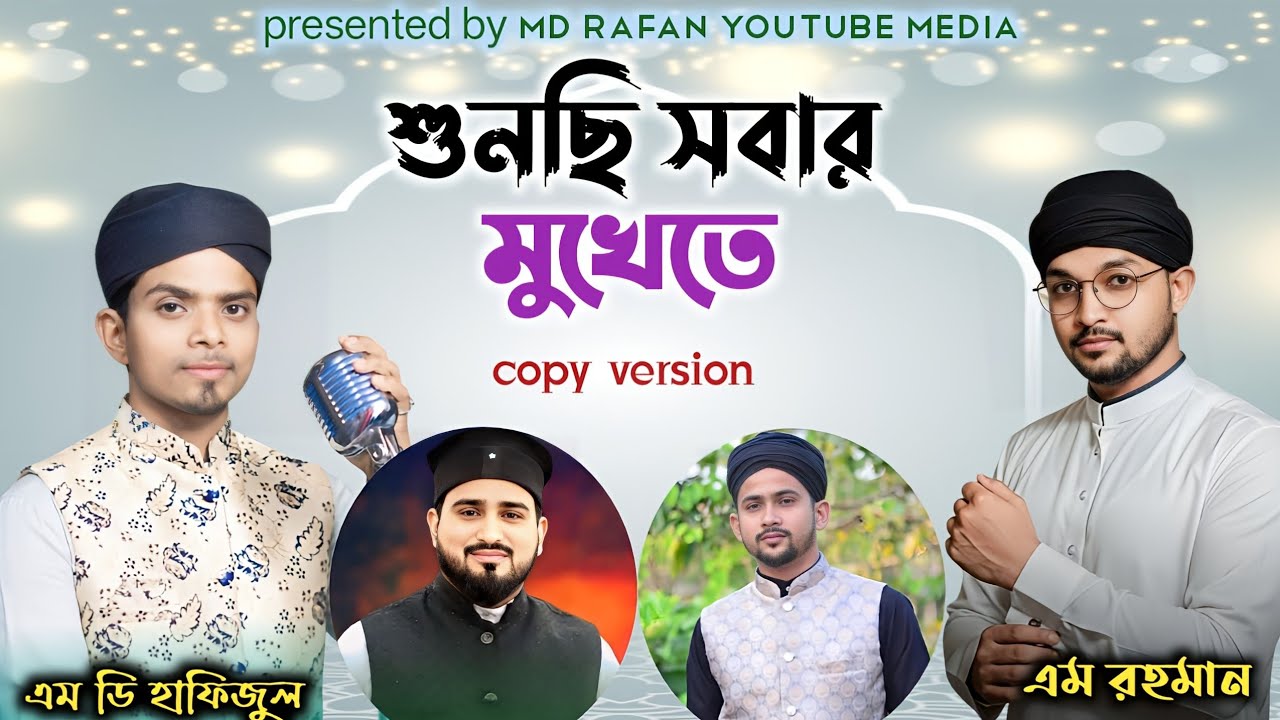 👉 মানুষের অহংকার বাড়ছে, আল্লাহ ভুলে যাচ্ছে! 😢 | সেরা ডুয়েট গজল ২০২৬ | MD Rahman & MD Hafizul