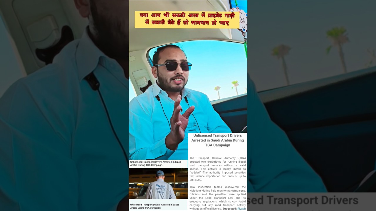 Saudi Arabia Illegal Transport Fine 12000 SAR | Private Car Drivers New Rules 2026 | Moin vlogs 0786