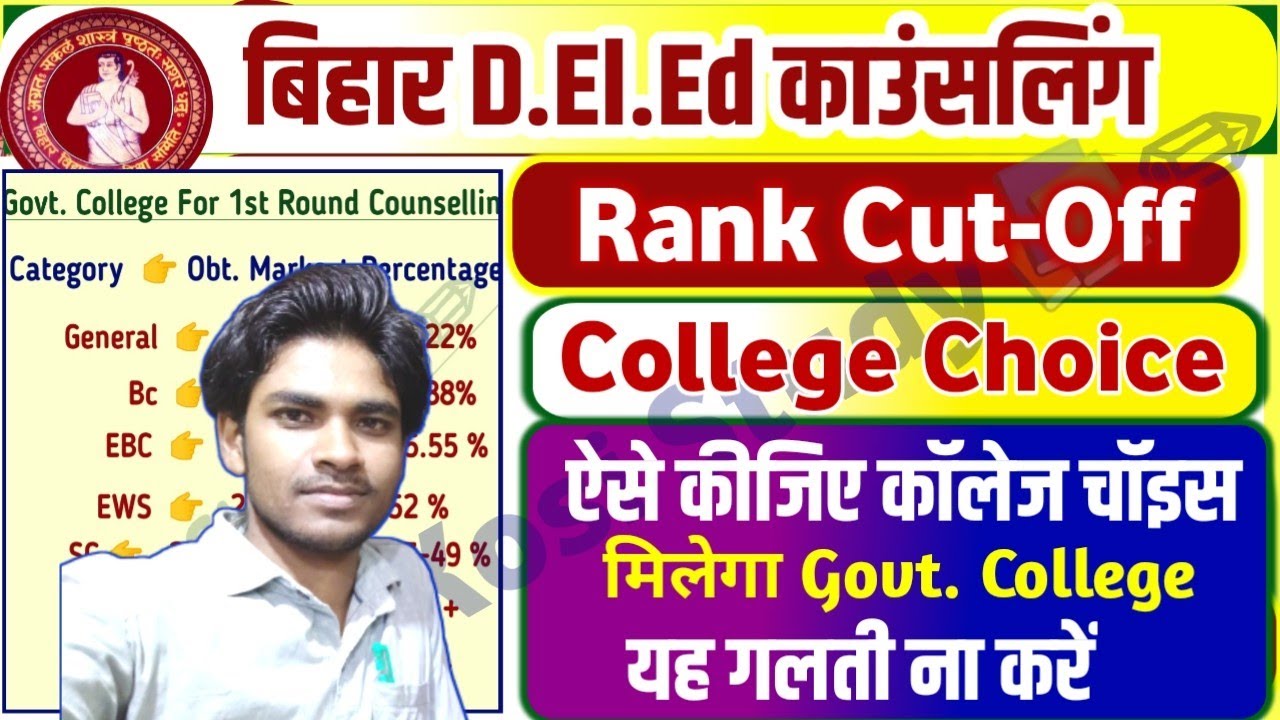 Bihar DElEd College Choice कैसे करें | Bihar DElEd Counselling 2022 College Choice | Bihar DElEd