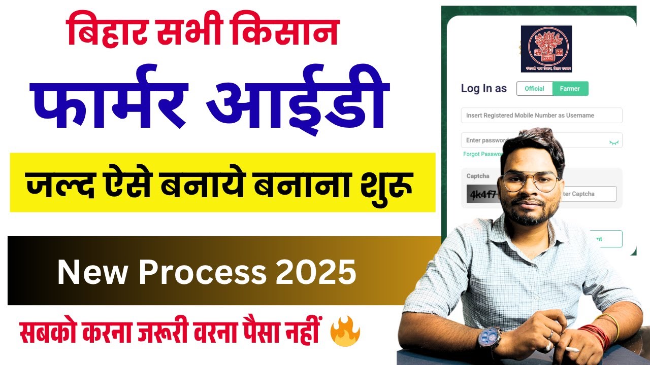 Bihar Farmer ID Kaise Banaye 2025 | Bihar Kisan Id Card Kaise Banaye 2025 | फार्मर आईडी ऑनलाइन