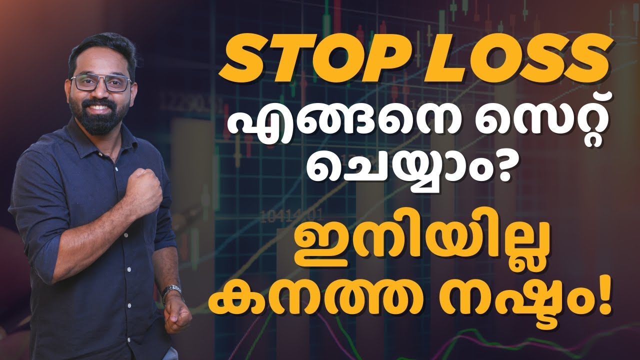 വിവിധ സാഹചര്യങ്ങളിൽ Stop Loss എങ്ങനെ കൃത്യമായി സെറ്റ് ചെയ്യാം? | Learn Trading Malayalam