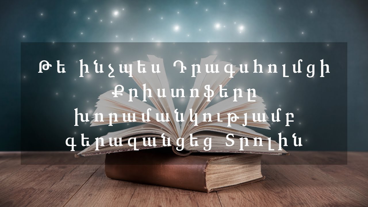 Հեքիաթներ   Թե ինչպես Դրագսհոլմցի Քրիստոֆերը խորամանկությամբ գերազանցեց Տրոլին