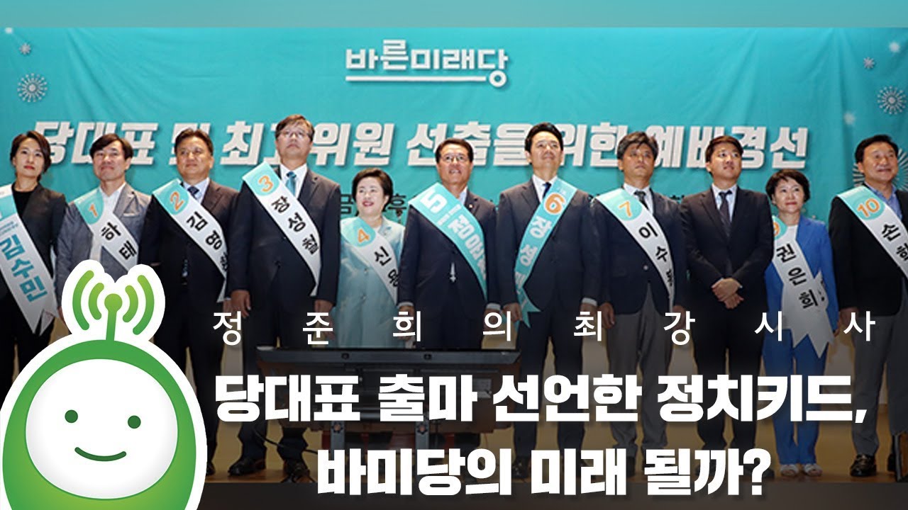 [정준희의 최강시사] 