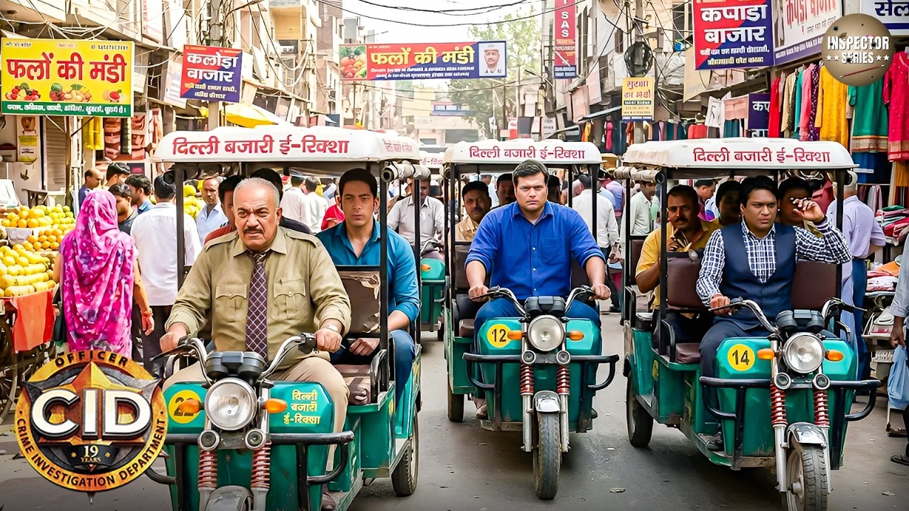 Delhi के भिंडी बाज़ार में CID टीम क्यों चला रही है इ-ऑटो | CID Crime Show | New Episode 2026
