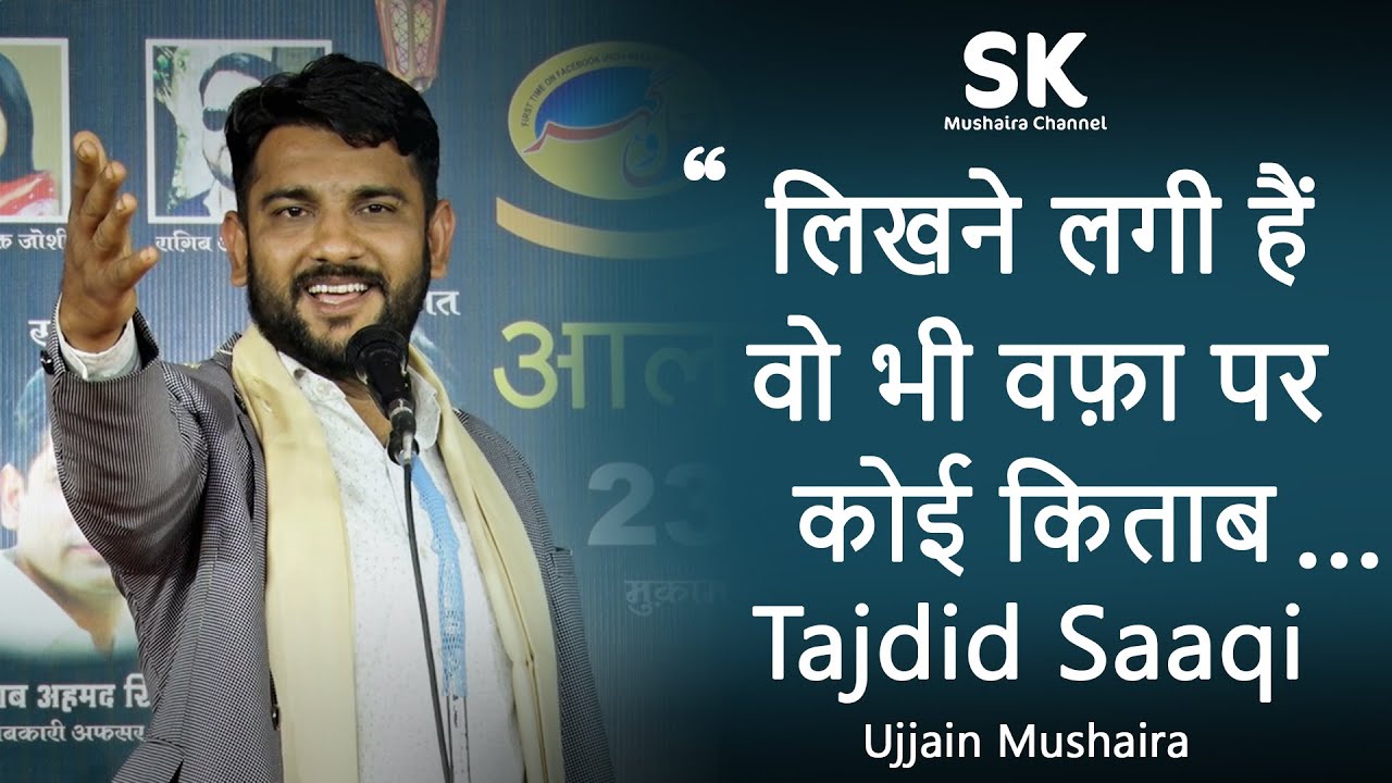 Tajdid Saaqi | Latest Ujjain Lal-o-Gohar Aalmi Mushaira 23 Feb 2023 | 