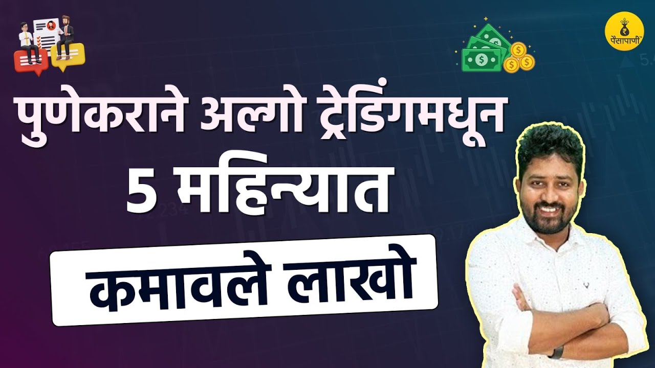 कमी कॅपिटलवर यशस्वी ट्रेडर कसे बनावे?| How to become successful trader with small capital?