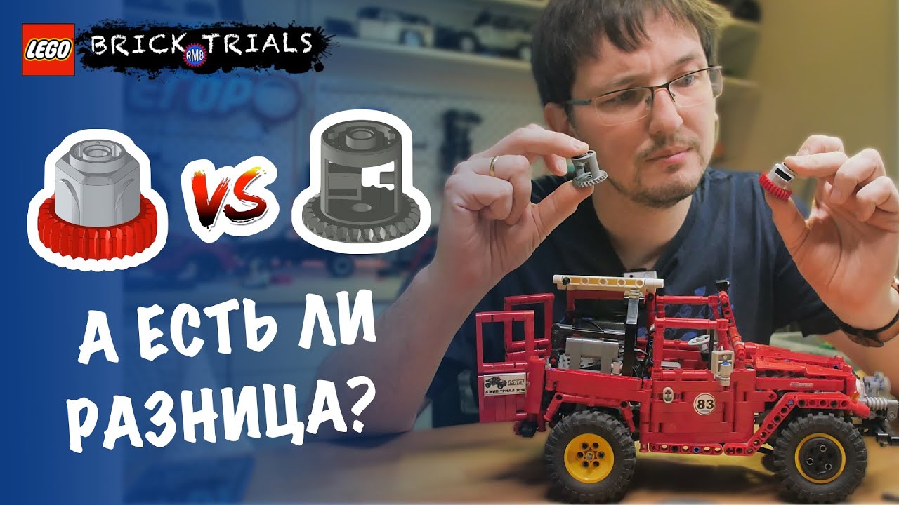 Теперь буду использовать только ИХ! В чем преимущество нового дифференциала LEGO Technic?