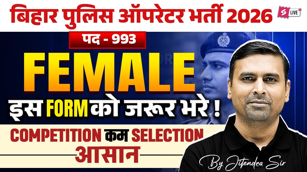 Bihar Police Constable Form 2026 |🔥Female Special Opportunity | Bihar Police Constable Operator 2026