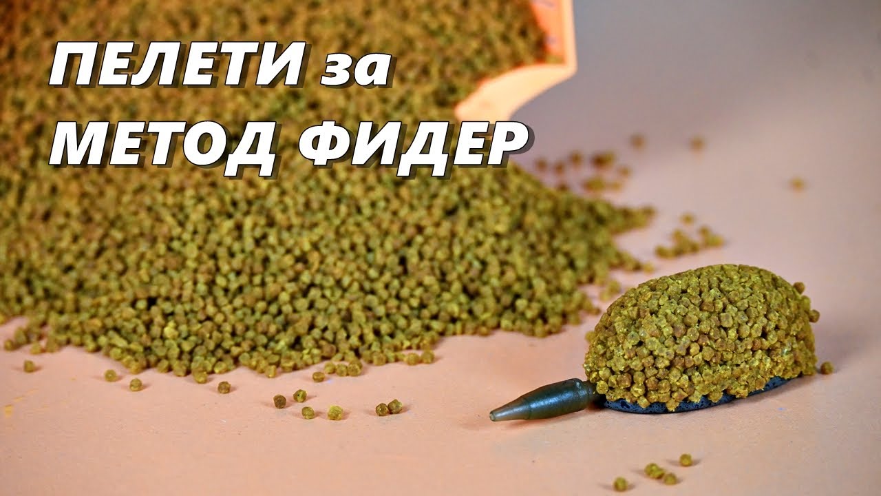 КАК да си ПРИГОТВИМ ПЕЛЕТИ за МЕТОД ФИДЕР РИБОЛОВ - БЪРЗО и ЛЕСНО