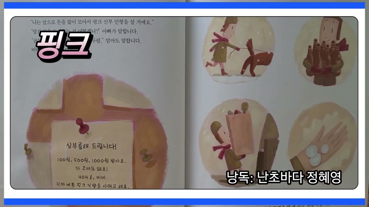 핑크 #난초바다 정혜영 #fragrant life  #향기로운세상  #그림책낭독  