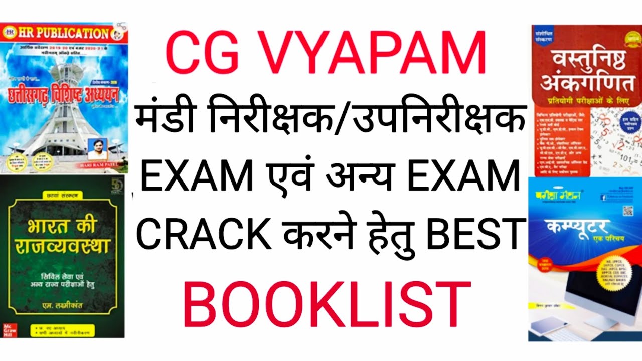 CGVYAPAM मंडी निरीक्षक/उपनिरीक्षक EXAM एवं अन्य EXAM CRACK करने हेतु BEST BOOK LIST😱😱😱 || CGPSC ADDA