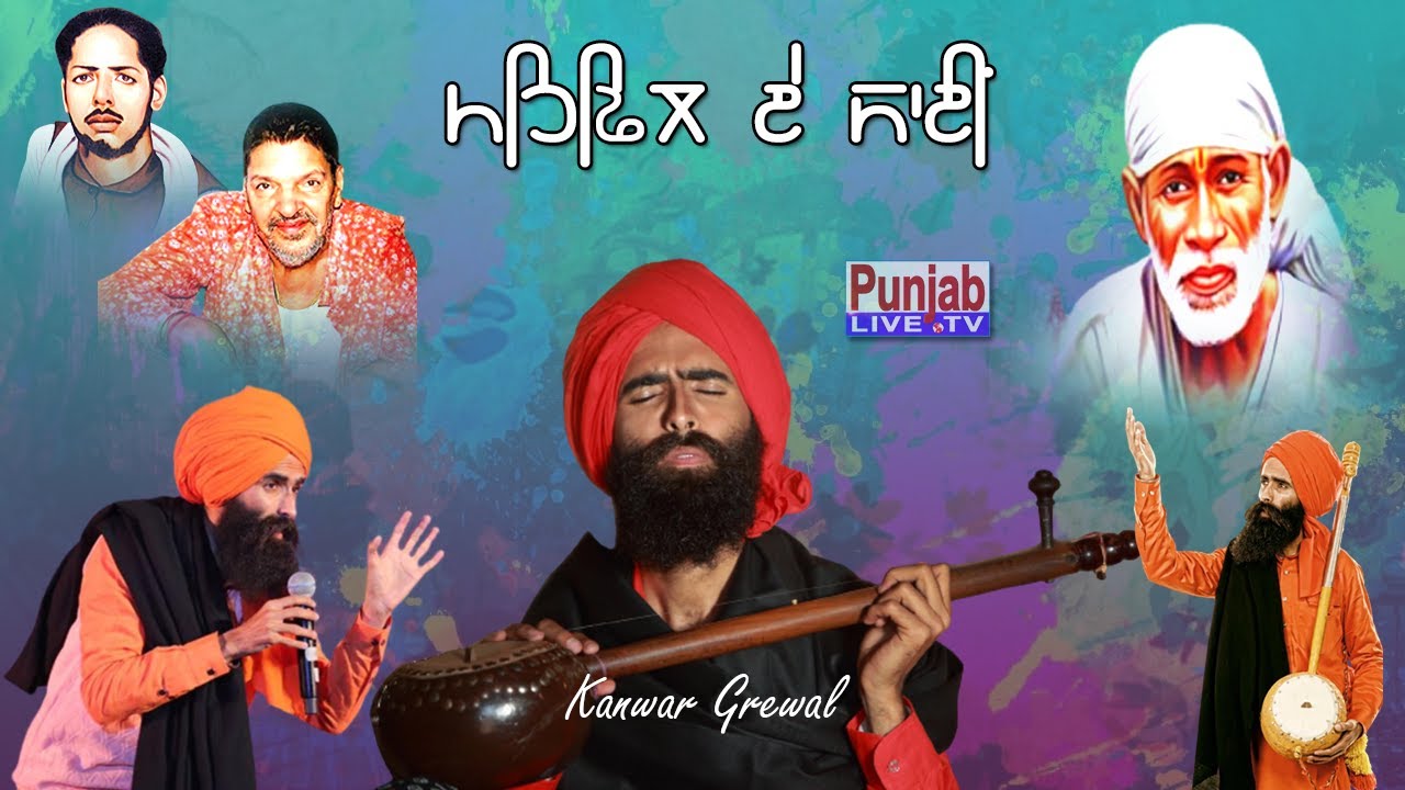 Kanwar Grewal Live - Mahfil-A-Sai (Sai bhagto Ki Tholi) Dhanas Chandighar