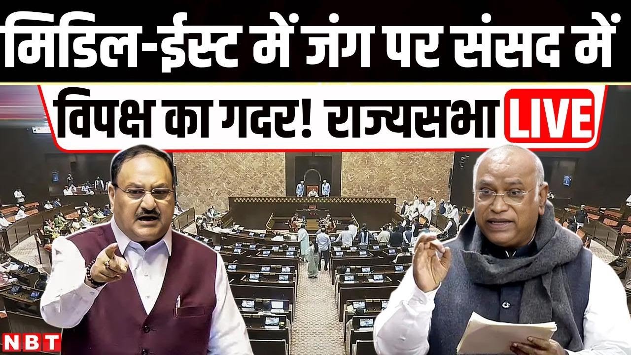 Sansad TV Rajya sabha LIVE: parliament budget session 2026 | Iran Israel America war | NBT