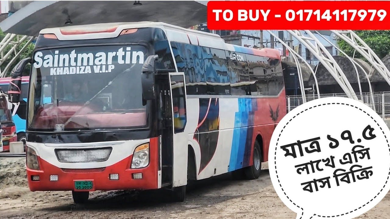 মাত্র ১৭ লাখ ৫০ হাজার টাকায় এসি বাস বিক্রি হবে