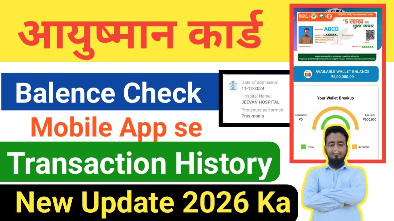 Ayushman Card Balance Kaise Check Kare 2026? | Live Transaction History Dekhe ✅आयुष्मान कार्ड बैलेंस
