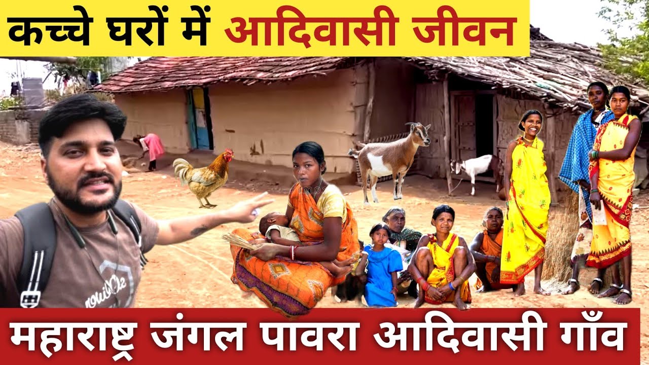 Tribal village life in Maharashtra forest||Maharashtra ke adiwasi gaon||tribal life