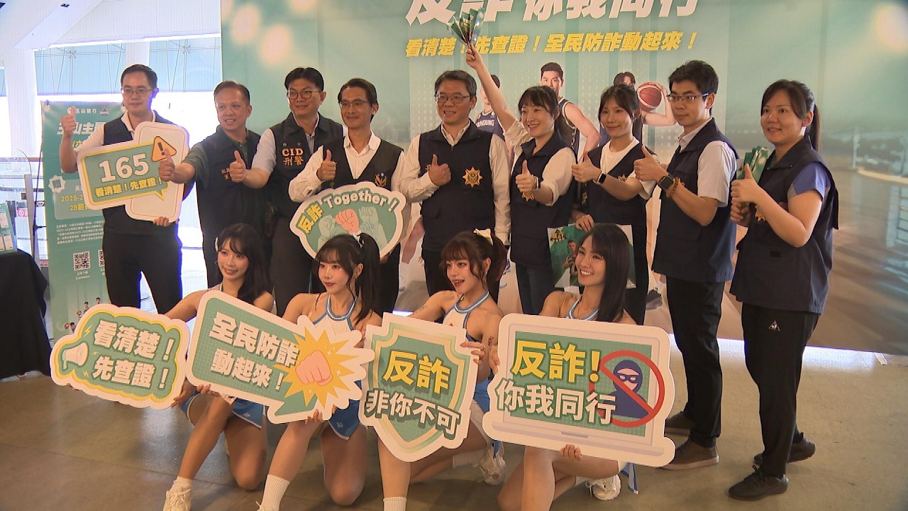 宣導反詐騙　玉山銀行攜手職籃辦活動設反詐遊戲攤位－民視新聞